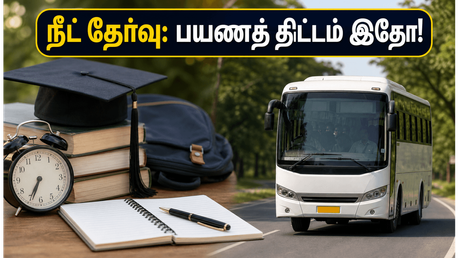 நீட் தேர்வு 2026: தேர்வு மையத்திற்குச் சரியான நேரத்தில் செல்ல வேண்டுமா? இந்த பயணத் திட்டத்தை மிஸ் பண்ணாதீங்க!