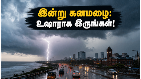 தமிழகத்தில் இன்று கனமழை! இந்த மாவட்டங்களில் வசிப்பவர்கள் உஷார் - வானிலை மையம் அதிரடி எச்சரிக்கை