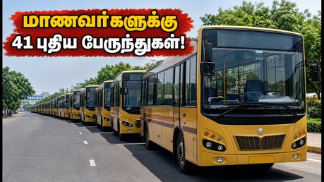 சென்னை மாணவர்களுக்கு செம ஹேப்பி நியூஸ்! இன்று முதல் 41 புதிய பள்ளி பேருந்துகள் இயக்கம்