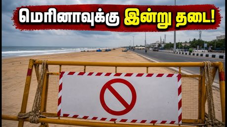 மெரினா கடற்கரைக்கு இன்று தடை! மாலை நேரத்தை கழிக்க சிறந்த மாற்று இடங்கள் இதோ