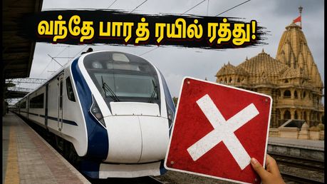 சபர்மதி - வேராவல் வந்தே பாரத் ரயில் இன்று திடீர் ரத்து! பயணிகள் கவனத்திற்கு: மாற்று வழிகள் இதோ!