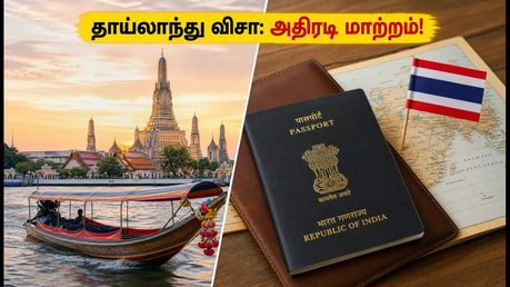தாய்லாந்து பயணிகளுக்கு முக்கிய செய்தி.. விசா விதிகளில் அதிரடி மாற்றம்! இனி 30 நாட்கள் மட்டுமே!