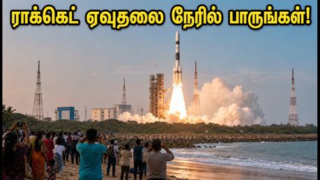 இஸ்ரோ ராக்கெட் ஏவுதலை நேரில் பார்க்கணுமா? சென்னைக்கு அருகில் இருக்கும் இந்த இடம் தான் பெஸ்ட்!