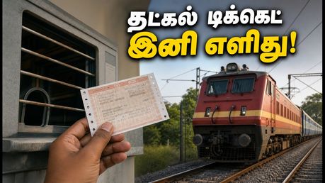 தட்கல் டிக்கெட் முன்பதிவில் அதிரடி மாற்றம்! இனி வரிசையில் நிற்கத் தேவையில்லை - புதிய டோக்கன் முறை அமல்