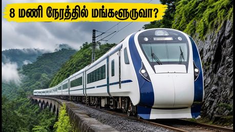 பெங்களூரு - மங்களூரு வந்தே பாரத்: 8 மணி நேரத்தில் பயணம் சாத்தியமா? அதிரடி சோதனை ஓட்டம்!