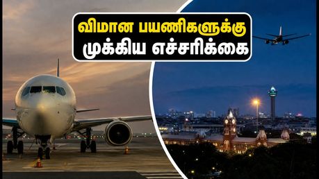 சென்னை விமான நிலைய பயணிகளுக்கு முக்கிய எச்சரிக்கை: இஸ்ரோ ராக்கெட் ஏவுதலால் விமான சேவைகளில் மாற்றம்!
