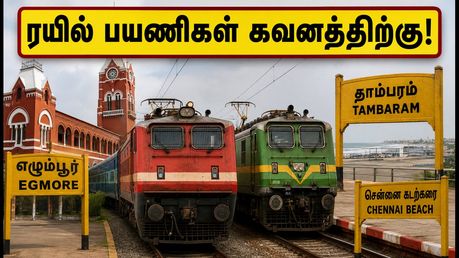சென்னை எழும்பூர் ரயில் நிலைய மாற்றம்: உங்கள் ரயில் எங்கே நிற்கும்? பயணிகள் கவனத்திற்கு!