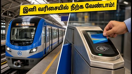 சென்னை மெட்ரோவில் அதிரடி மாற்றம்! இனி வரிசையில் நிற்கத் தேவையில்லை, 'டேப் அண்ட் பே' வசதி எப்போது வரும்?
