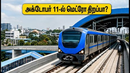 அக்டோபர் 11-ல் சென்னை மெட்ரோ திறப்பா? பூந்தமல்லி - வடபழனி பயணத்தில் காத்திருக்கும் அதிரடி மாற்றம்!