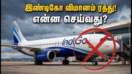 சென்னை - திருச்சி இண்டிகோ விமான சேவை திடீர் ரத்து! பயணிகள் அதிர்ச்சி - மாற்று வழி இதோ!