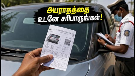சென்னை வாகன ஓட்டிகளே கவனத்திற்கு! நிலுவையில் உள்ள அபராதங்களைச் சரிபார்க்க 15 சிறப்பு மையங்கள் திறப்பு