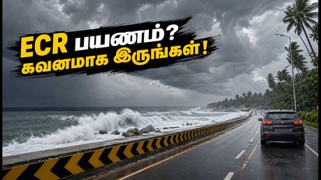 இன்று ECR பயணம் போகிறீர்களா? சென்னை கடற்கரையில் இடி, மழை எச்சரிக்கை - பாதுகாப்பாக இருக்க இதோ சில டிப்ஸ்!