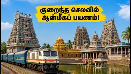 ஐஆர்சிடிசி அருணாச்சல மோக்ஷ யாத்ரா: குறைந்த செலவில் ஆன்மீகப் பயணம்; புக்கிங் செய்வது எப்படி?