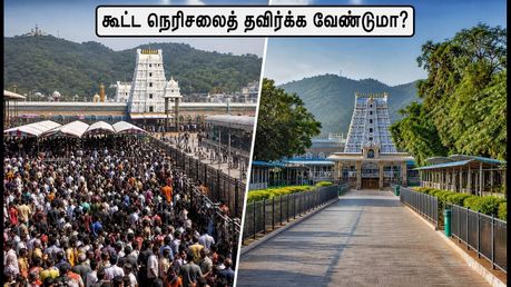 திருப்பதி பிரம்மோற்சவம்: கூட்ட நெரிசலில் சிக்காமல் தரிசனம் செய்வது எப்படி? IRCTC பேக்கேஜ் vs சொந்த பயணம்!