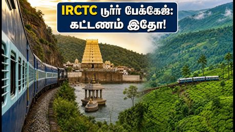 காந்தி ஜெயந்தி லாங் வீக்கெண்ட்: IRCTC-யின் அரக்கு & ஸ்ரீசைலம் டூர் பேக்கேஜ் - கட்டணம் மற்றும் முழு விபரம் இதோ!