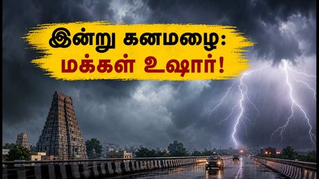 தென்தமிழகத்தில் இன்று கனமழை! 50 கி.மீ வேகத்தில் சூறைக்காற்று - மக்கள் உஷார்!