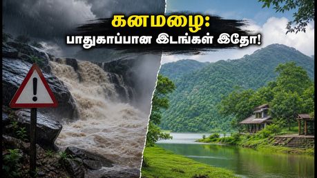 கனமழை எச்சரிக்கை! இந்த வார இறுதியில் அருவிகளைத் தவிர்த்து பாதுகாப்பாகச் செல்ல வேண்டிய இடங்கள்!