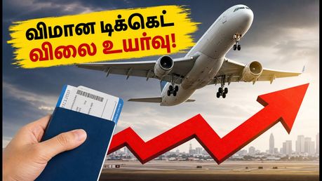 சென்னை விமான பயணிகளுக்கு ஷாக்! விமான எரிபொருள் விலை உயர்வு.. டிக்கெட் கட்டணம் அதிரடி மாற்றம் - உடனே இதைச் செய்யுங்கள்!