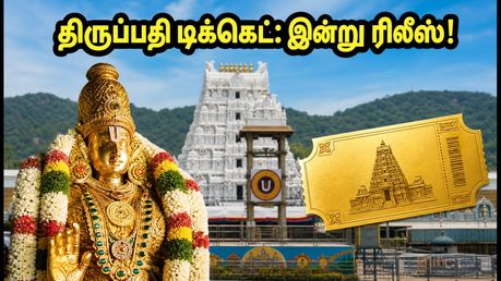 திருப்பதி ரூ.300 தரிசன டிக்கெட் இன்று ரிலீஸ்: அக்டோபர் 11-20 வரை முக்கிய தரிசன மாற்றங்கள்!