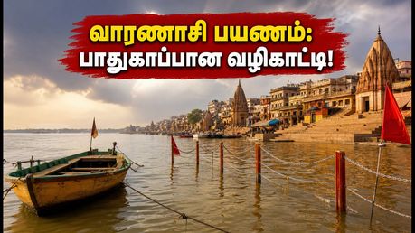 வாரணாசி கங்கை வெள்ளம்: படகு சவாரிக்குத் தடையா? பாதுகாப்பான தரிசனத்திற்கு இதோ முழு வழிகாட்டி!
