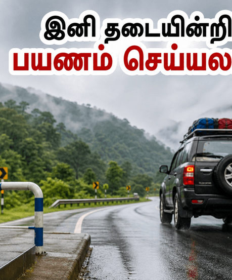ஜூலை 1 முதல் பெட்ரோல், டீசல் தட்டுப்பாடு இல்லை! நெடுஞ்சாலை பயணிகளுக்கு இனி கவலையே வேண்டாம்