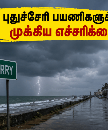 புதுச்சேரி சுற்றுலா திட்டமிட்டவரா? ஜூன் 17, 18 கனமழை எச்சரிக்கை - ஈசிஆர் பயணத்தில் கவனமாக இருங்கள்!