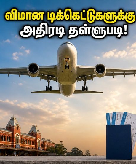 சென்னை விமான பயணிகளுக்கு ஜாக்பாட்! அமேசான் பிரைம் டே விற்பனையில் விமான டிக்கெட்டுகளுக்கு அதிரடி தள்ளுபடி - உடனே புக் செய்யுங்கள்!