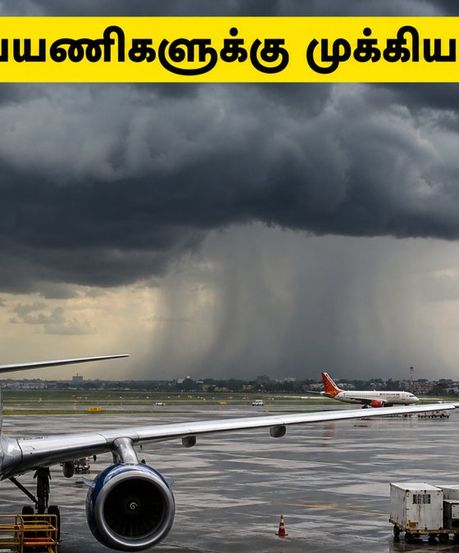 சென்னை விமான நிலைய பயணிகளுக்கு எச்சரிக்கை: இன்று கனமழை காரணமாக விமான சேவையில் தாமதம் ஏற்பட வாய்ப்பு!
