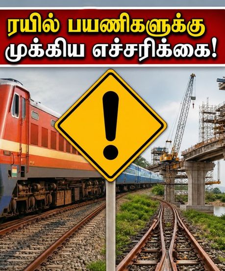 ஈரோடு - கரூர் ரயில் பயணிகளுக்கு அதிர்ச்சி! இன்று ரயில் சேவையில் அதிரடி மாற்றம் - முழு விவரம் இதோ!