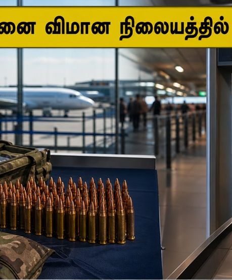 சென்னை விமான நிலையத்தில் பரபரப்பு! தோட்டாக்கள் சிக்கியதால் தீவிர சோதனை.. பயணிகள் கவனத்திற்கு!
