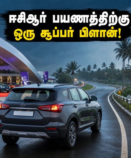 சென்னை ஆட்டோ எக்ஸ்போ முடிந்தது! இந்த ஞாயிறு ஈசிஆர் பயணத்திற்கு இதோ ஒரு சூப்பர் பிளான்!