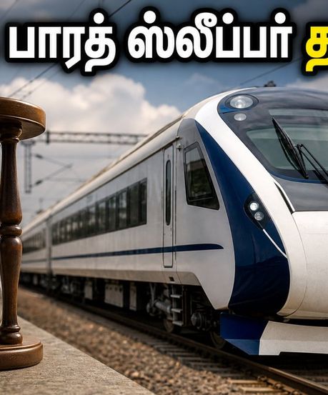 வந்தே பாரத் ஸ்லீப்பர் ரயில் சேவை மீண்டும் தாமதம்! 2026-27 பயணத் திட்டங்களை மாற்ற வேண்டுமா?