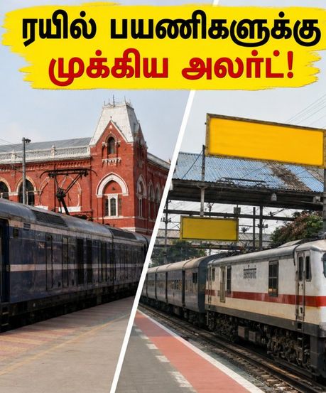 சென்னை ரயில் பயணிகளுக்கு அலர்ட்! இன்று எழும்பூர், தாம்பரம் ரயில்களில் அதிரடி மாற்றம் - முழு விவரம்!