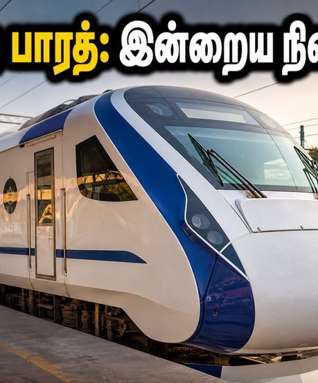 டெல்லி வந்தே பாரத் ரயில் பயணிகளுக்கு முக்கிய அப்டேட்! இன்று ரயில்கள் ரத்தா? முழு விவரம் இதோ