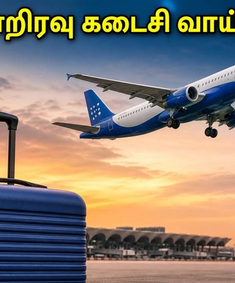 இன்றிரவு 11:59-க்குள் புக் செய்யுங்கள்! சென்னையில் இருந்து ₹4,000-க்கும் குறைவான விலையில் இண்டிகோ விமான டிக்கெட்டுகள்!