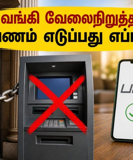 3 நாட்கள் வங்கி வேலைநிறுத்தம்: சம்பளம் வந்துவிட்டதா? ஏடிஎம் பணத்திற்கு என்ன செய்வது? முழு விவரம் இதோ!
