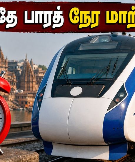 வாரணாசி வந்தே பாரத் பயணிகளுக்கு முக்கிய அறிவிப்பு! ரயில்களின் புறப்படும் நேரத்தில் மாற்றம் - முழு விவரம் இதோ