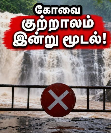 கோவை குற்றாலத்திற்குச் செல்லத் திட்டமா? கனமழையால் அருவி மூடல் - நீங்கள் செல்ல வேண்டிய மாற்று இடங்கள் இதோ!