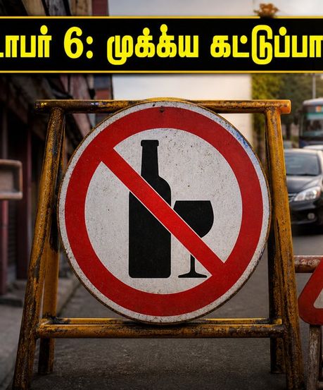 மதுராந்தகம், தாராபுரம் இடைத்தேர்தல்: அக்டோபர் 6-ல் பொது விடுமுறை! பயணிகளுக்கு என்னென்ன கட்டுப்பாடுகள்?