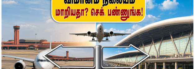 சென்னை - மும்பை பயணிகள் கவனத்திற்கு! இன்று முதல் நவி மும்பை விமான நிலையம் திறப்பு.. PNR-ஐ உடனே செக் பண்ணுங்க!