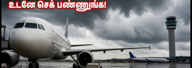 சென்னை விமான நிலையத்தில் இன்று திடீர் விமான ரத்து.. பயணிகள் கவனத்திற்கு! உங்கள் விமானம் சரியான நேரத்திலா?
