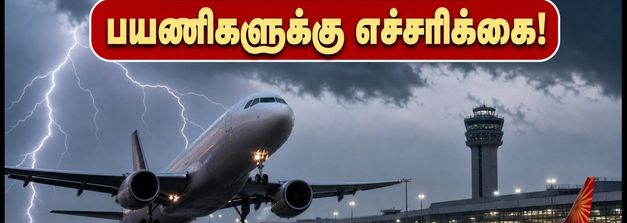 டெல்லியில் ரெட் அலர்ட்: சென்னை - டெல்லி விமான பயணிகளுக்கு அதிர்ச்சி தகவல், உடனே இதைச் செய்யுங்கள்!