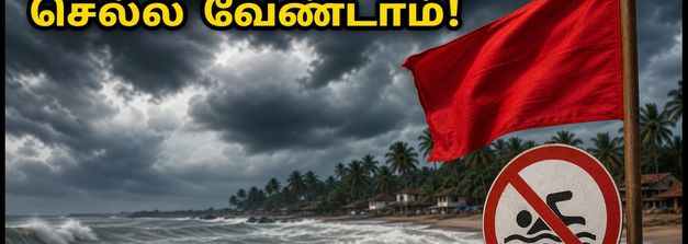 கோவா செல்பவர்கள் கவனத்திற்கு! இன்று முதல் கடற்கரையில் குளிக்கத் தடை - பாதுகாப்பாக இருப்பது எப்படி?