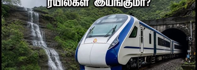 மும்பை - புனே ரயில் பாதை சீரமைப்பு: வந்தே பாரத் ரயில்கள் இயங்குமா? பயணிகளுக்கு முக்கிய அறிவிப்பு!