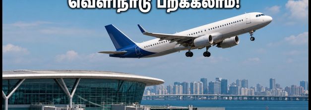 சென்னை பயணிகளுக்கு ஜாக்பாட்! நவி மும்பை விமான நிலையம் மூலம் குறைந்த கட்டணத்தில் வெளிநாடு பறக்கலாம்!