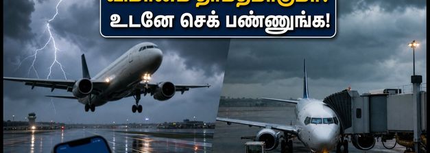 சென்னை விமான நிலைய பயணிகளுக்கு முக்கிய எச்சரிக்கை: இன்று பலத்த மழை.. உங்கள் விமானம் தாமதமாகுமா?