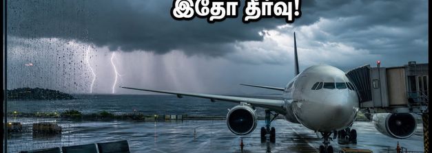 போர்ட் பிளேர் செல்லும் பயணிகளே கவனத்திற்கு! இன்று விமான சேவையில் கடும் தாமதம்.. IMD எச்சரிக்கையால் பயணிகள் தவிப்பு!