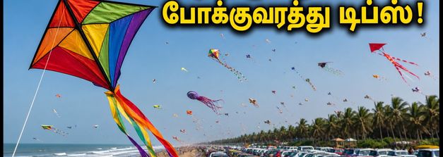 திருவிடந்தை பட்டத் திருவிழா: போக்குவரத்து நெரிசலில் சிக்காமல் செல்ல இதோ சில ஸ்மார்ட் டிப்ஸ்!