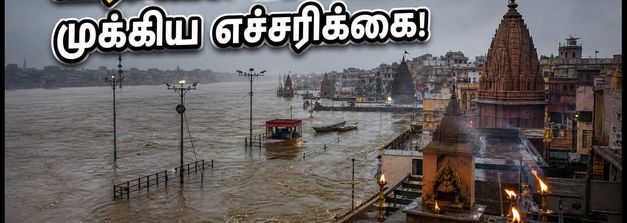 வாரணாசி கங்கை வெள்ளம்: ஆரத்தி மாற்றம், படகு சவாரி ரத்து - பக்தர்கள் கவனத்திற்கு!