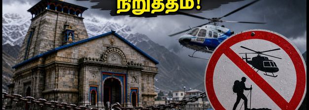 கனமழை எச்சரிக்கை: சார் தாம் யாத்திரை தற்காலிக நிறுத்தம் - பக்தர்கள் செய்ய வேண்டியது என்ன?